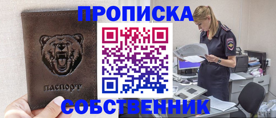 временная регистрация надежно в Пересвете