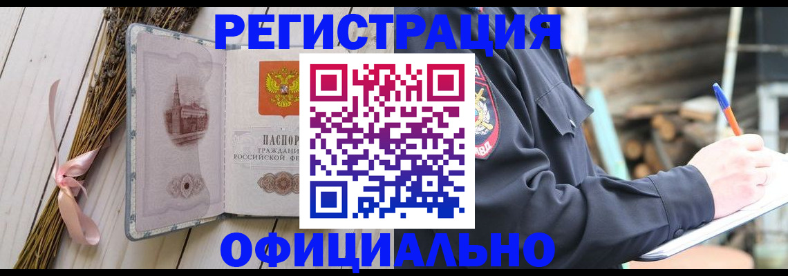 прописка регистрация в Пересвете